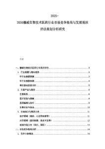 2025-2030挪威生物技術醫藥行業市場競爭格局與發展現狀評估規劃分析研究