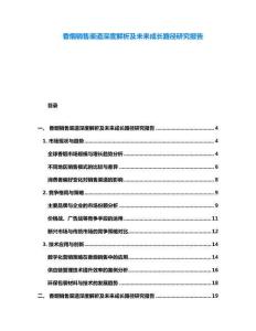 香煙銷售渠道深度解析及未來成長路徑研究報告