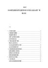 2025-2030綠色建材標(biāo)準(zhǔn)化建設(shè)體系與環(huán)保認(rèn)證標(biāo)志推廣策略分析