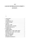 2025-2030航空航天碳纖維整體成形體材料行業(yè)性能提升與成本優(yōu)化研究