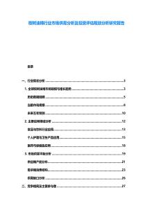 桉樹油精行業市場供需分析及投資評估規劃分析研究報告