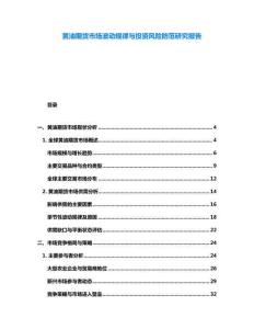 黄油期货市场波动规律与投资风险防范研究报告