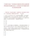 [合浦縣]2025廣西北海市合浦縣黨江鎮人民政府招聘村級防貧監測信息員1人筆試歷年參考題庫典型考點附帶答案詳解