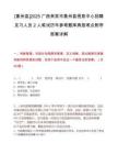 [象州县]2025广西来宾市象州县信息中心招聘见习人员2人笔试历年参考题库典型考点附带答案详解