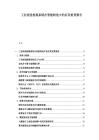 工業(yè)視覺檢測系統(tǒng)在智能制造中的應(yīng)用前景報告