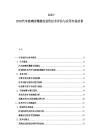 2025-2030汽車玻璃防爆膜抗劃傷技術(shù)評估與應(yīng)用市場前景