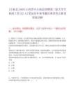 [左權縣]2025山西晉中左權縣招聘第二批大學生到村工作(32人)筆試歷年參考題庫典型考點附帶答案詳解
