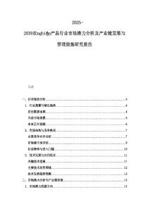 2025-2030農nghi?p產品行業市場潛力分析及產業鏈發展與管理措施研究報告