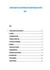 教育職業教育行業市場供需分析及投資評估規劃分析研究報告