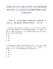 [巴林左旗]2025內蒙古赤峰市巴林左旗引進高校畢業生40人筆試歷年參考題庫典型考點附帶答案詳解