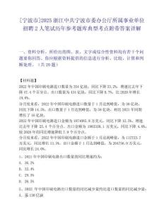 [宁波市]2025浙江中共宁波市委办公厅所属事业单位招聘2人笔试历年参考题库典型考点附带答案详解