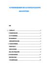 電子商務(wù)網(wǎng)絡(luò)營(yíng)銷(xiāo)搜索引擎行業(yè)市場(chǎng)供需分析及投資評(píng)估規(guī)劃分析研究報(bào)告