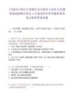 [句容市]2025江蘇鎮江市句容市12345公共服務熱線招聘話務員4人筆試歷年參考題庫典型考點附帶答案詳解