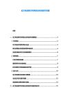 動力電池梯次利用安全標(biāo)準(zhǔn)缺失問題