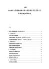 2025-2030海洋工程船舶改裝行業市場供需分析及投資可行性評估規劃研究報告