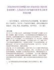 [國家事業(yè)單位招聘】2025國家科技日報社財務部招聘1人筆試歷年參考題庫典型考點附帶答案詳解