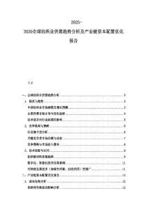 2025-2030全球紡織業(yè)供需趨勢(shì)分析及產(chǎn)業(yè)鏈資本配置優(yōu)化報(bào)告