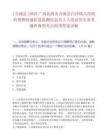 [合浦縣]2025廣西北海市合浦縣白沙鎮人民政府招聘村級防貧監測信息員3人筆試歷年參考題庫典型考點附帶答案詳解