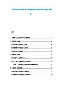 東亞圖書出版行業(yè)數(shù)字化轉(zhuǎn)型探索與傳統(tǒng)媒體融合發(fā)展研究