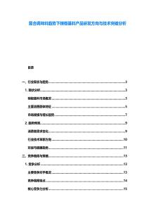 復(fù)合調(diào)味料趨勢下辣椒基料產(chǎn)品研發(fā)方向與技術(shù)突破分析