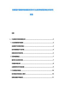 創(chuàng)新醫(yī)療器械審批制度改革對行業(yè)競爭格局影響分析研究報告