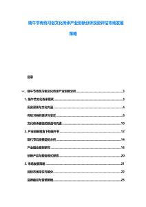 端午節傳統習俗文化傳承產業創新分析投資評估市場發展策略