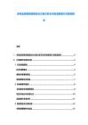 家電品牌營(yíng)銷策略優(yōu)化方案分析及市場(chǎng)消費(fèi)者行為解讀報(bào)告