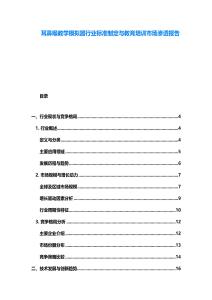 耳鼻喉教學模擬器行業(yè)標準制定與教育培訓市場滲透報告