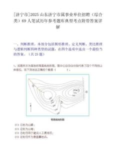 [济宁市]2025山东济宁市属事业单位招聘（综合类）69人笔试历年参考题库典型考点附带答案详解