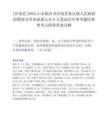 [沂南县]2025山东临沂市沂南县依汶镇人民政府招聘部分劳务派遣人员8人笔试历年参考题库典型考点附带答案详解