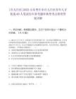 [臺兒莊區]2025山東棗莊市臺兒莊區青年人才優選60人筆試歷年參考題庫典型考點附帶答案詳解