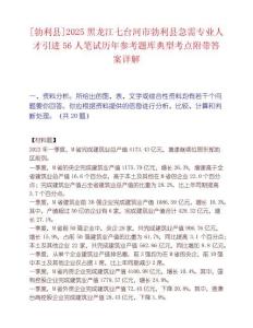 [勃利县]2025黑龙江七台河市勃利县急需专业人才引进56人笔试历年参考题库典型考点附带答案详解