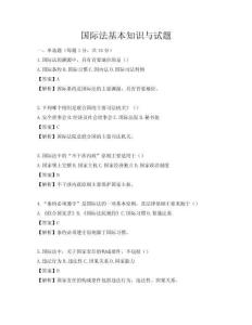 国际法基本知识与试题