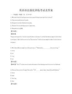 英語語法強化訓練考試及答案