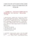 [永康市]2025浙江金华市永康市石柱镇人民政府编外人员招聘3人笔试历年参考题库典型考点附带答案详解