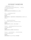 高中英語詞匯與語法提升試卷