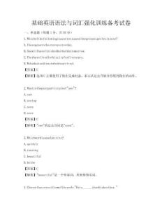 基礎英語語法與詞匯強化訓練備考試卷