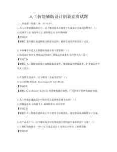 人工智能辅助设计创新竞赛试题