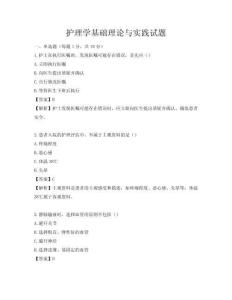 护理学基础理论与实践试题