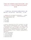 [蘇仙區]2025湖南郴州市蘇仙區事業單位招聘（引進）高層次人才15人筆試歷年參考題庫典型考點附帶答案詳解