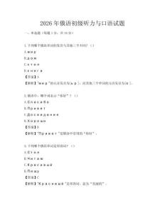 2026年俄語初級聽力與口語試題