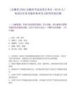 [安徽省]2025安徽省考試錄用公務員（6719人）筆試歷年參考題庫典型考點附帶答案詳解