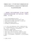 [蓬溪縣]2025上半年四川遂寧市蓬溪縣部分事業單位考試招聘69人筆試歷年參考題庫典型考點附帶答案詳解