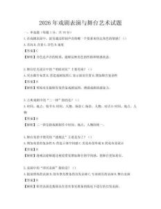 2026年戏剧表演与舞台艺术试题