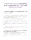 [广州市]2025广东广州市文化广电旅游局直属事业单位第一次招聘事业编制人员38人笔试历年参考题库典型考点附带答案详解