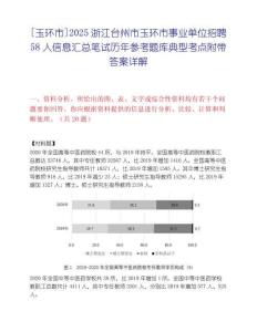 [玉环市]2025浙江台州市玉环市事业单位招聘58人信息汇总笔试历年参考题库典型考点附带答案详解