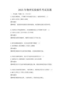 2025年物理实验操作考试真题