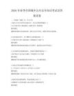 2026年春季全國城鄉公共安全知識考試及答案試卷