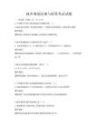 城鄉規劃法規與政策考試試題