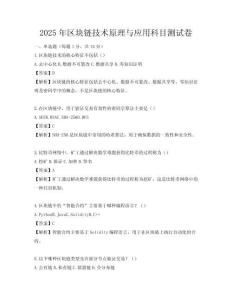 2025年区块链技术原理与应用科目测试卷